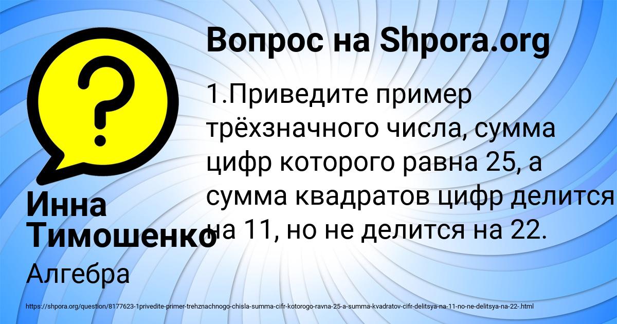 Картинка с текстом вопроса от пользователя Инна Тимошенко