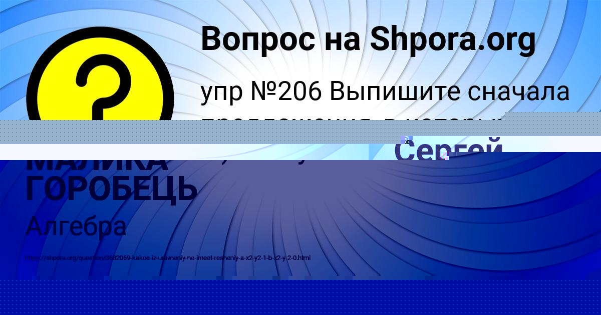 Картинка с текстом вопроса от пользователя Yuliana Levchenko