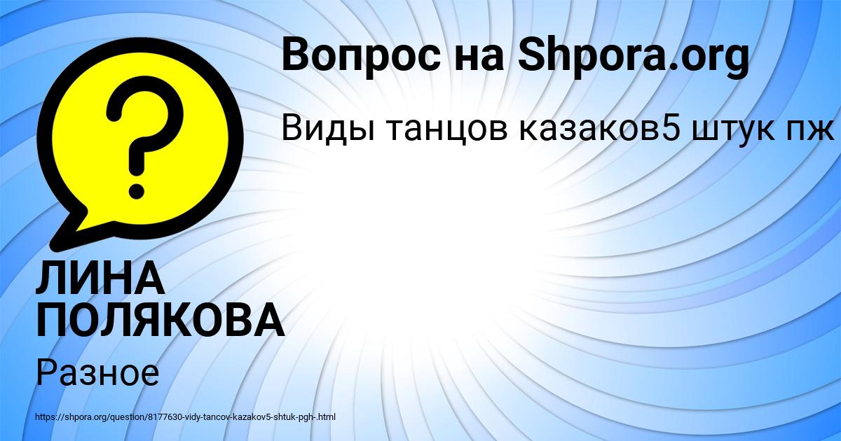 Картинка с текстом вопроса от пользователя ЛИНА ПОЛЯКОВА