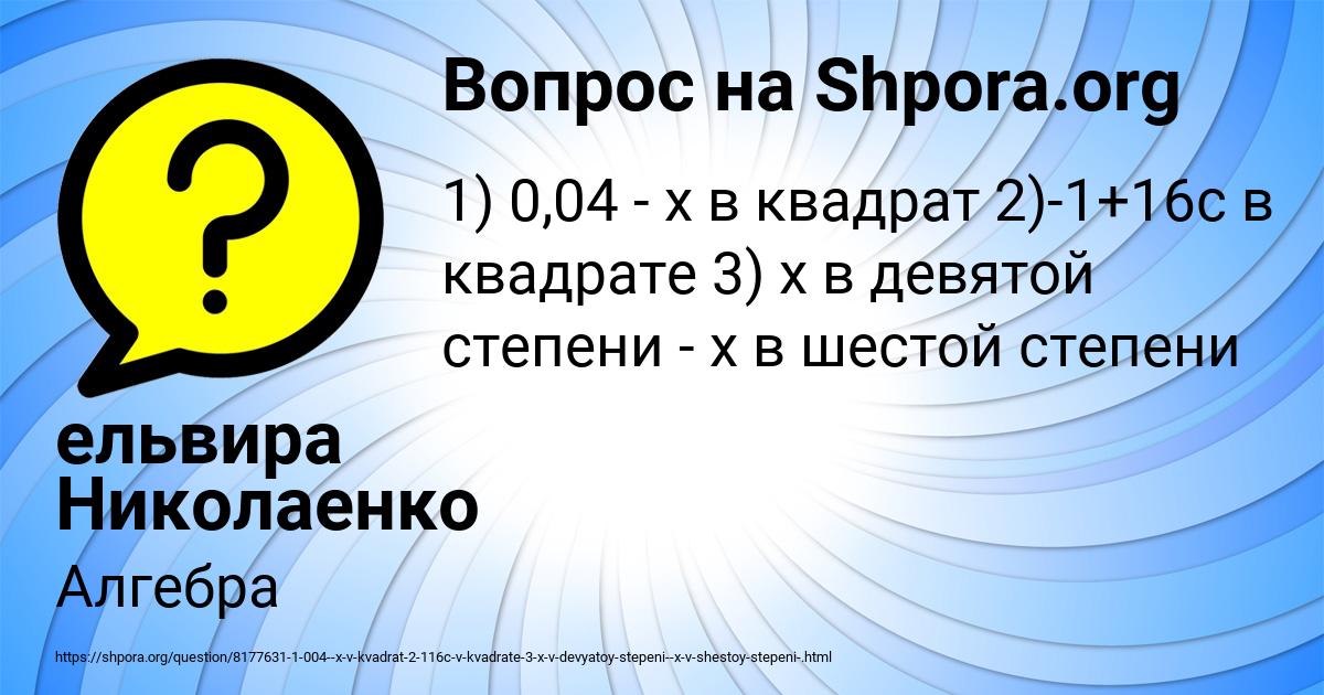 Картинка с текстом вопроса от пользователя ельвира Николаенко