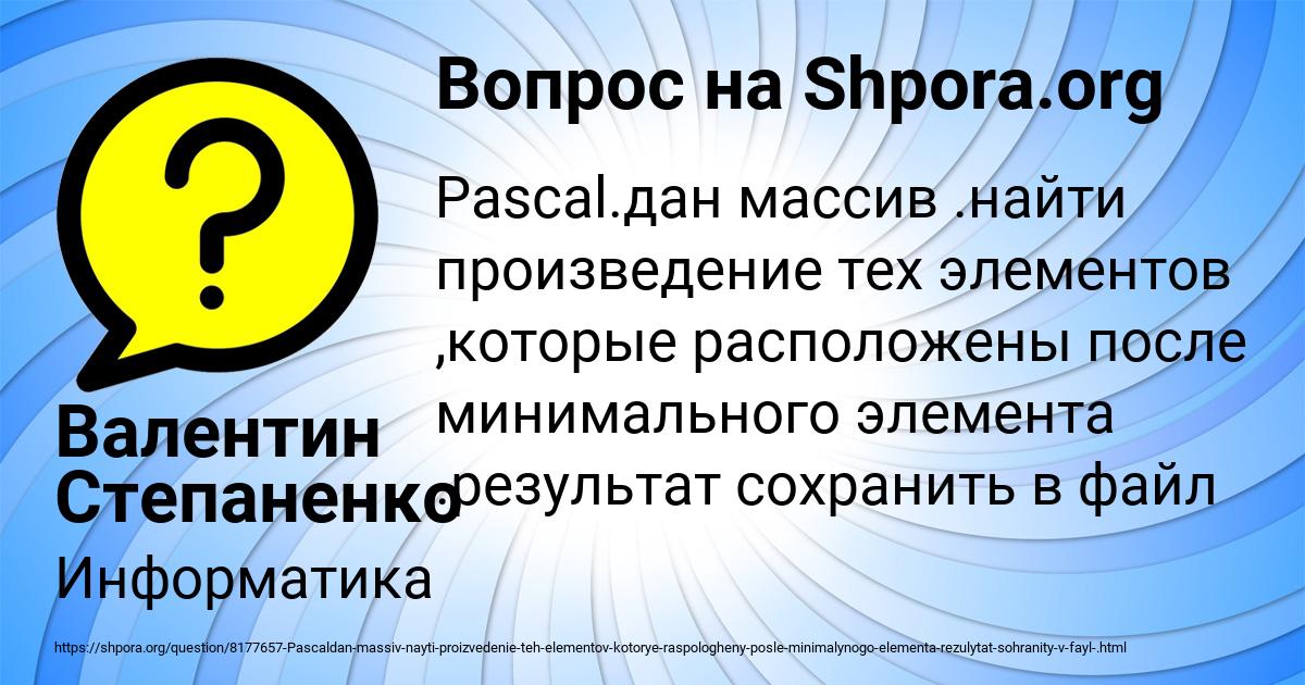 Картинка с текстом вопроса от пользователя Валентин Степаненко