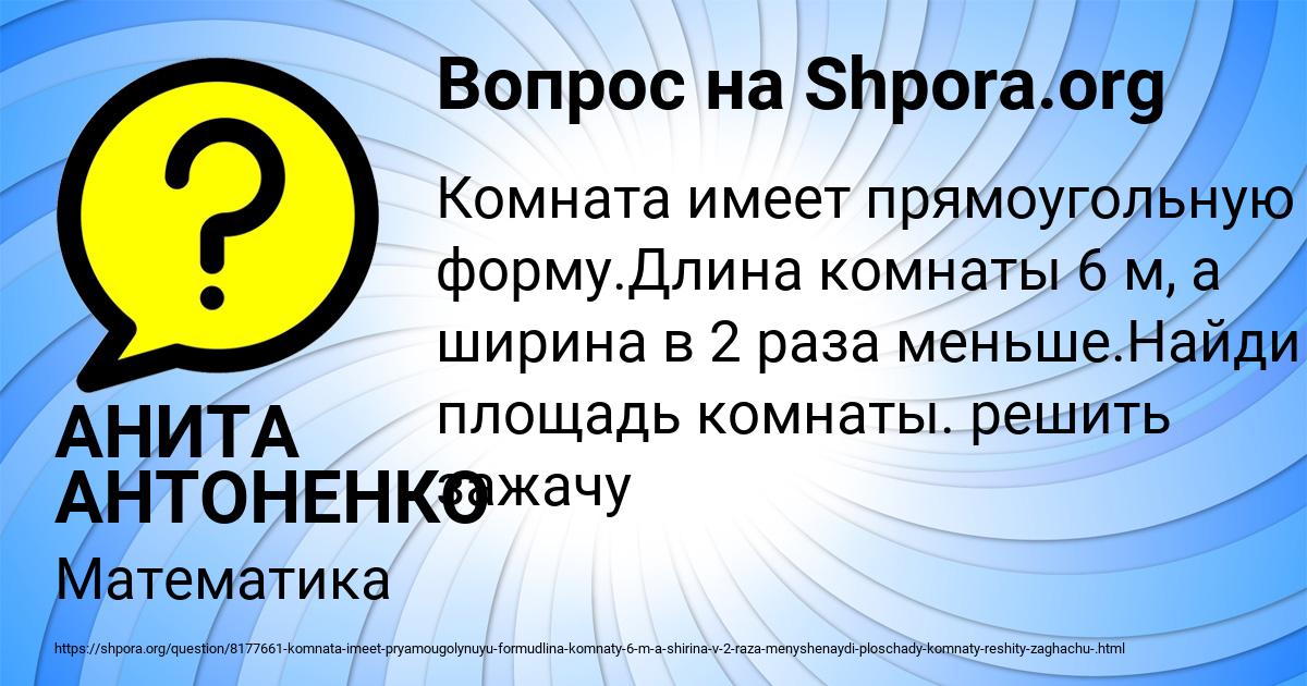 Картинка с текстом вопроса от пользователя АНИТА АНТОНЕНКО