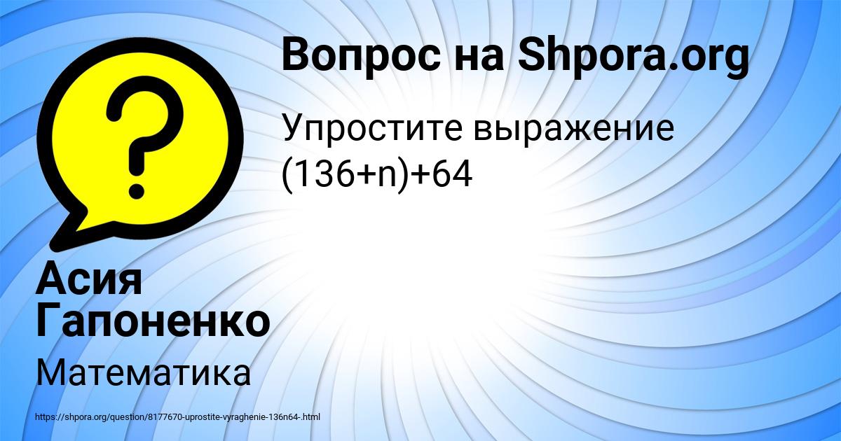 Картинка с текстом вопроса от пользователя Асия Гапоненко