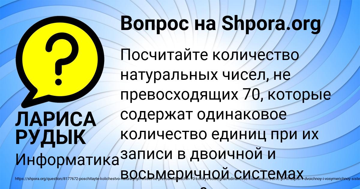 Картинка с текстом вопроса от пользователя ЛАРИСА РУДЫК