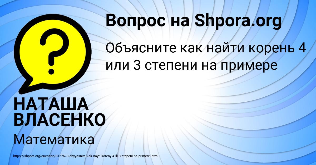 Картинка с текстом вопроса от пользователя НАТАША ВЛАСЕНКО