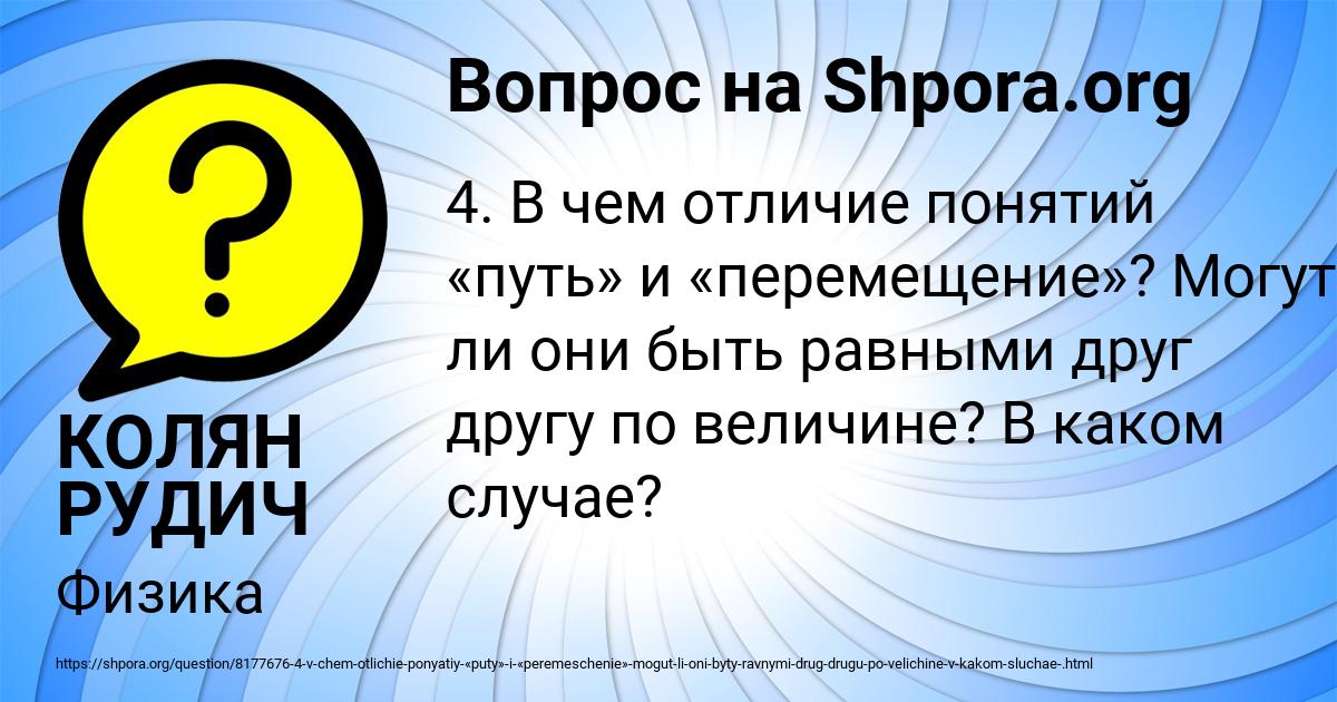 Картинка с текстом вопроса от пользователя КОЛЯН РУДИЧ