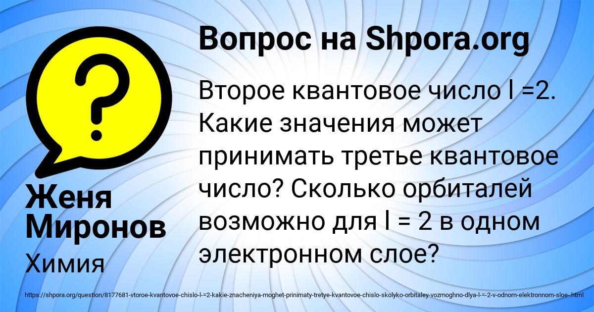 Картинка с текстом вопроса от пользователя Женя Миронов