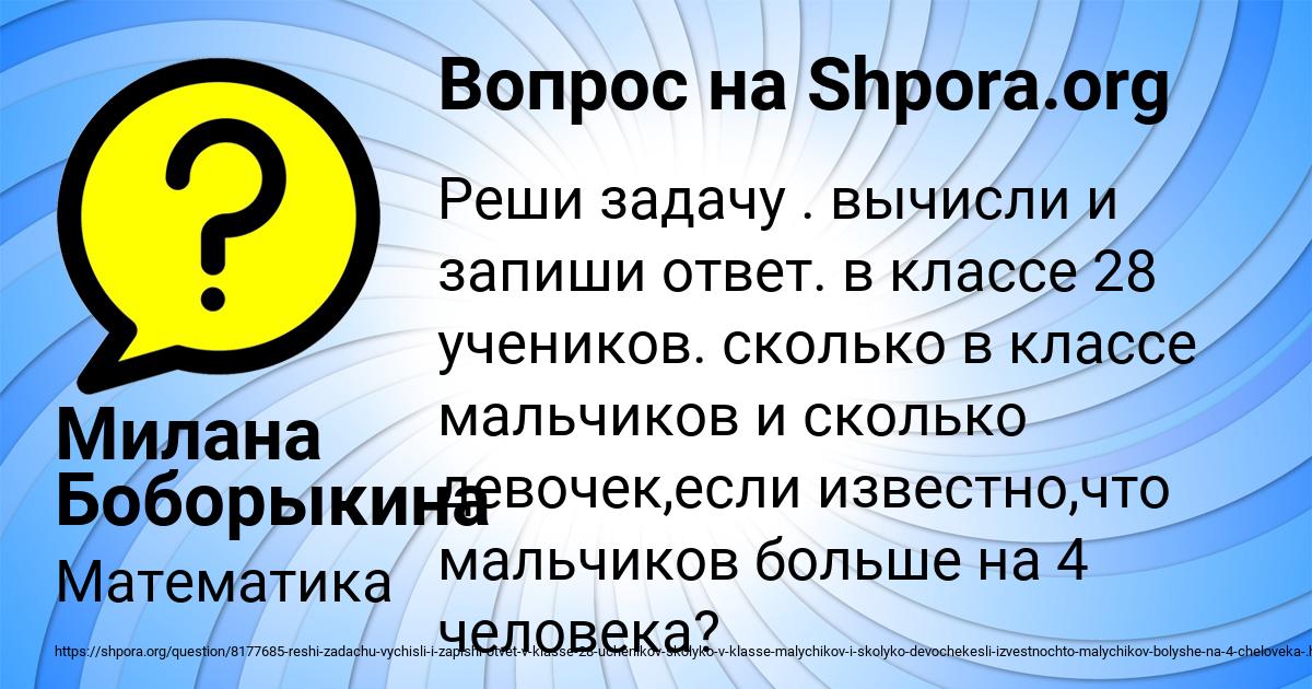 Картинка с текстом вопроса от пользователя Милана Боборыкина