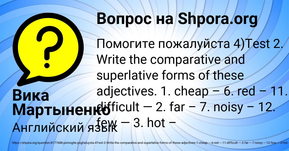 Картинка с текстом вопроса от пользователя Вика Мартыненко