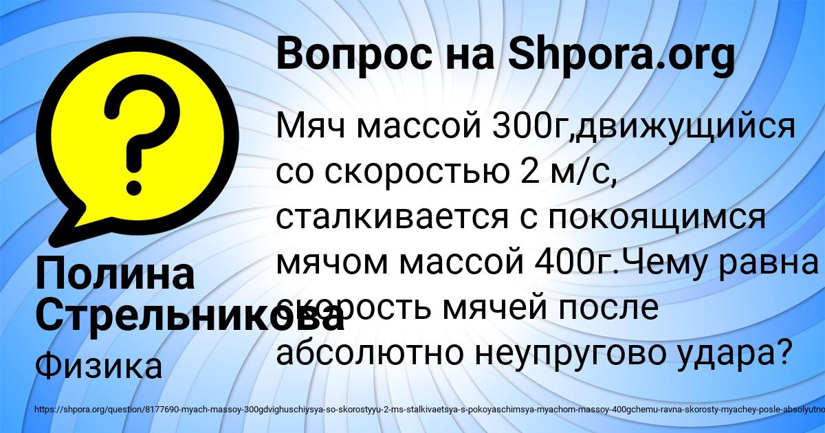 Картинка с текстом вопроса от пользователя Полина Стрельникова