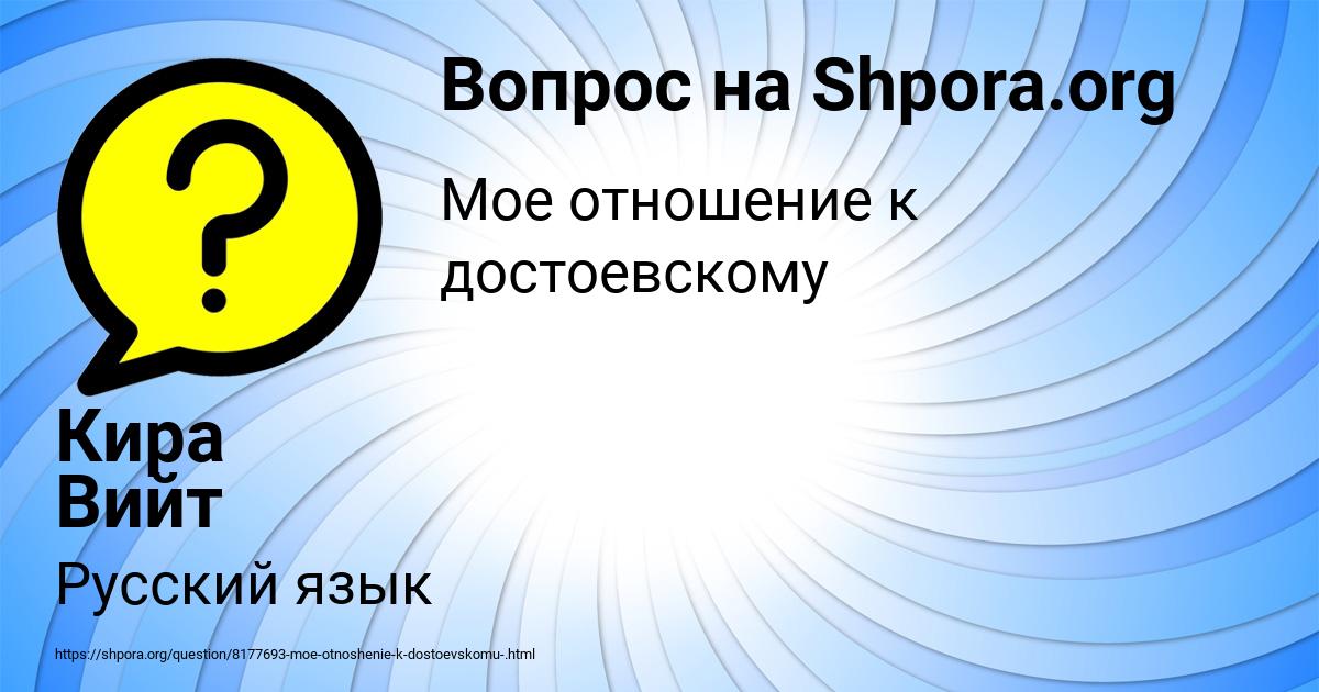Картинка с текстом вопроса от пользователя Кира Вийт