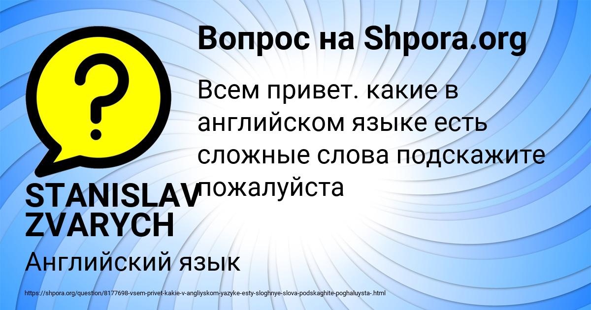 Картинка с текстом вопроса от пользователя STANISLAV ZVARYCH