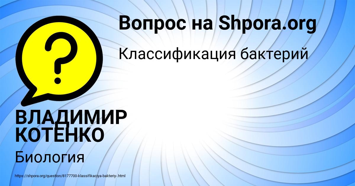 Картинка с текстом вопроса от пользователя ВЛАДИМИР КОТЕНКО