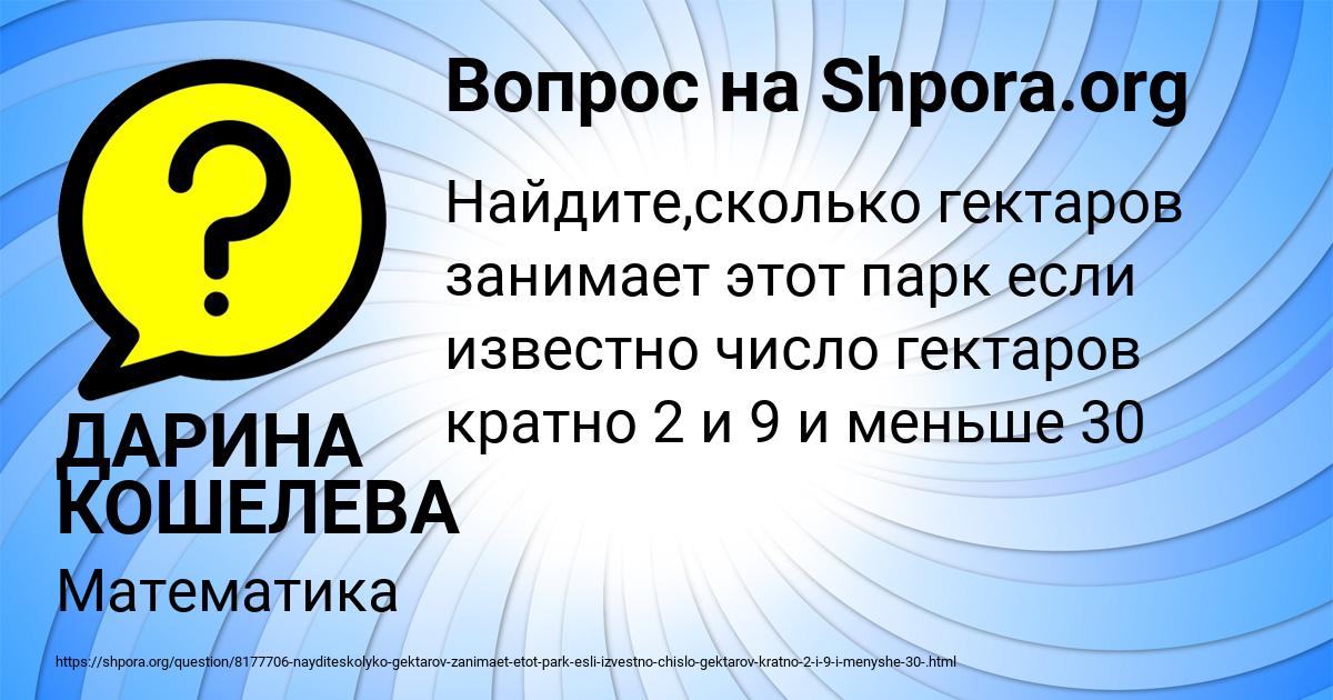 Картинка с текстом вопроса от пользователя ДАРИНА КОШЕЛЕВА