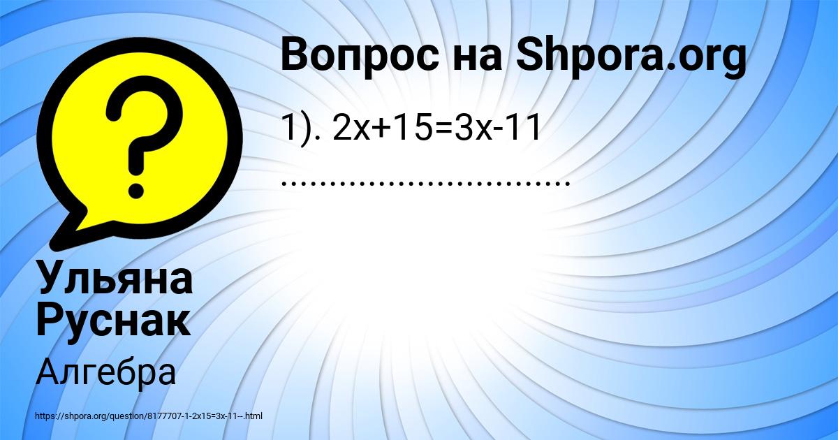 Картинка с текстом вопроса от пользователя Ульяна Руснак