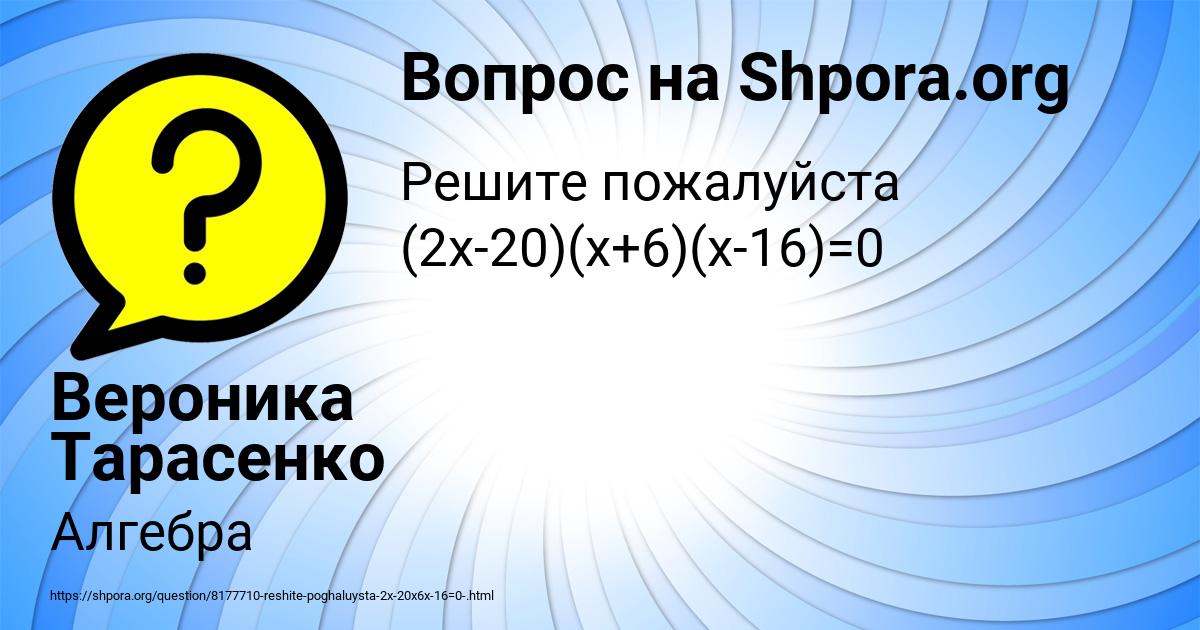 Картинка с текстом вопроса от пользователя Вероника Тарасенко
