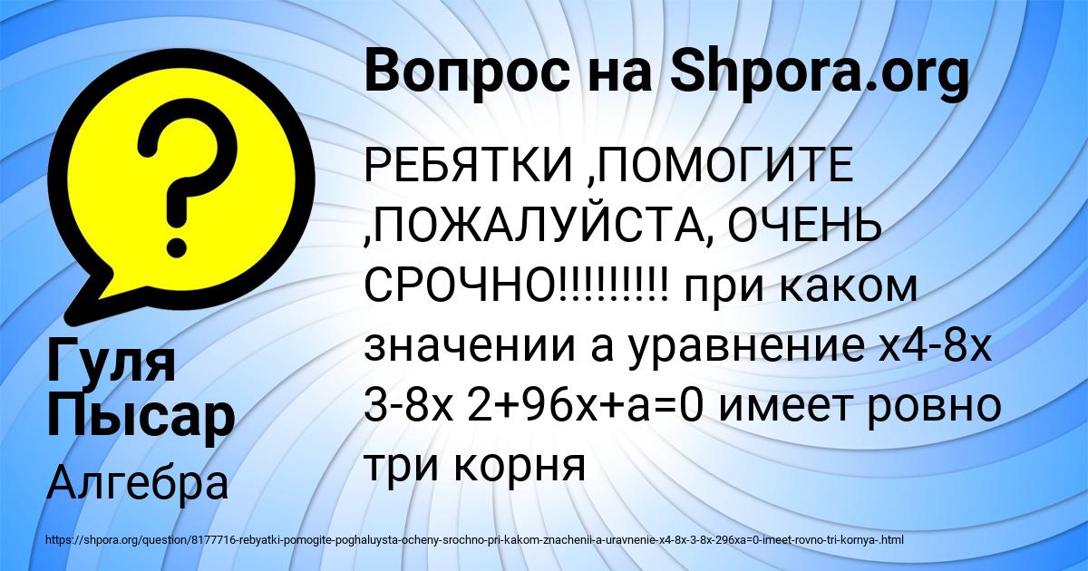 Картинка с текстом вопроса от пользователя Гуля Пысар