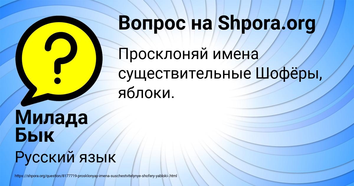 Картинка с текстом вопроса от пользователя Милада Бык