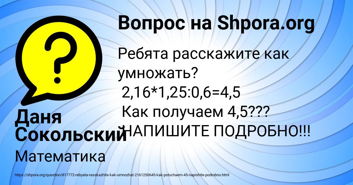 Картинка с текстом вопроса от пользователя Даня Сокольский