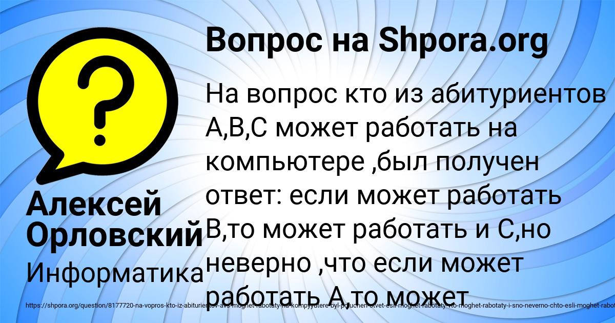 Картинка с текстом вопроса от пользователя Алексей Орловский
