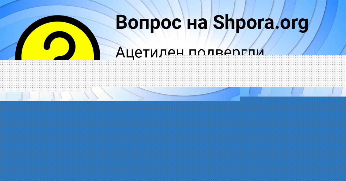 Картинка с текстом вопроса от пользователя ЛЕНЧИК БАРЫШНИКОВА