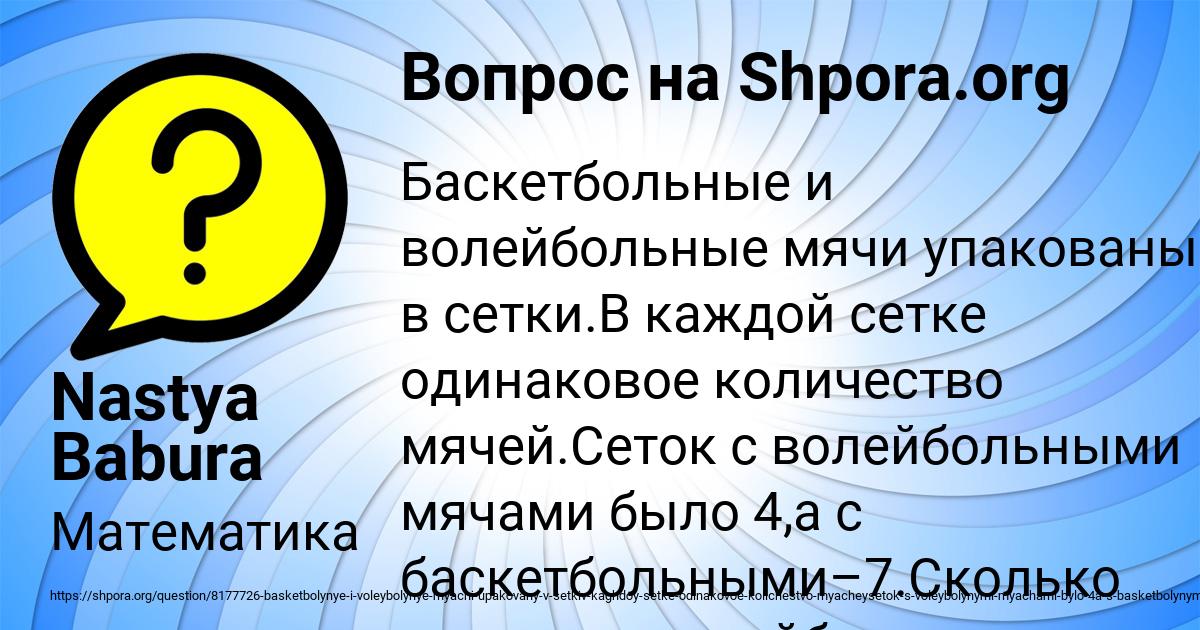 Картинка с текстом вопроса от пользователя Nastya Babura