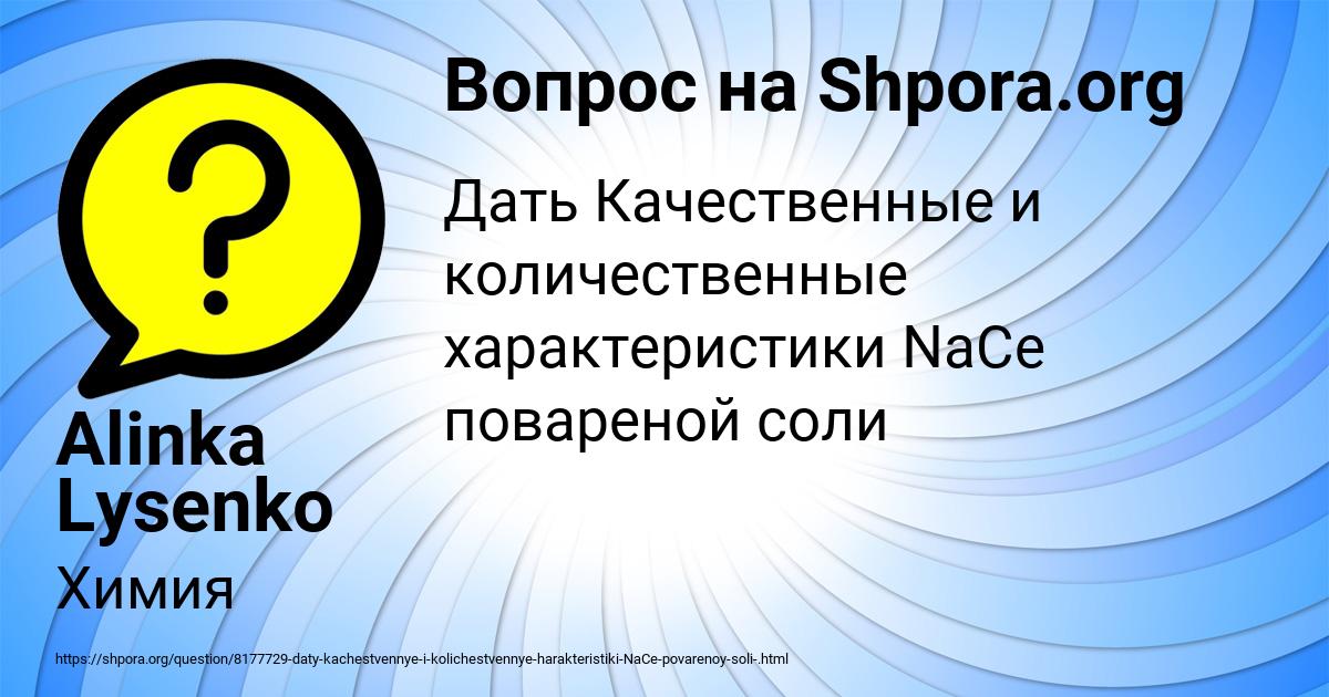 Картинка с текстом вопроса от пользователя Alinka Lysenko