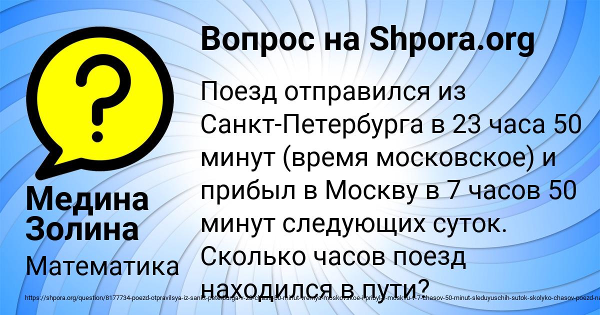 Картинка с текстом вопроса от пользователя Медина Золина