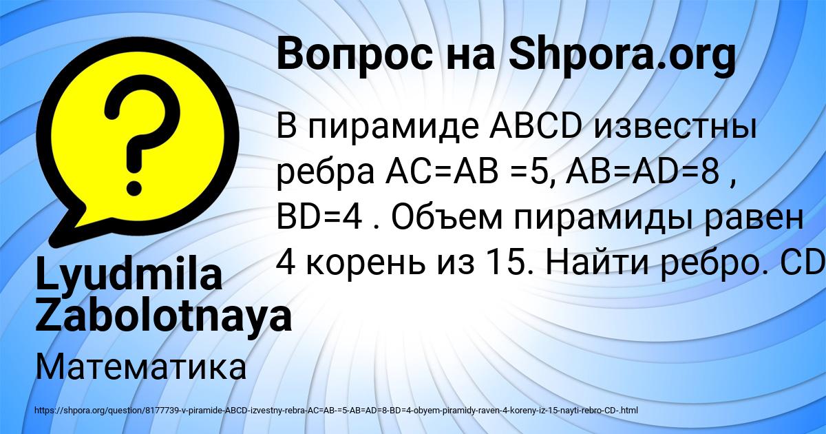 Картинка с текстом вопроса от пользователя Lyudmila Zabolotnaya