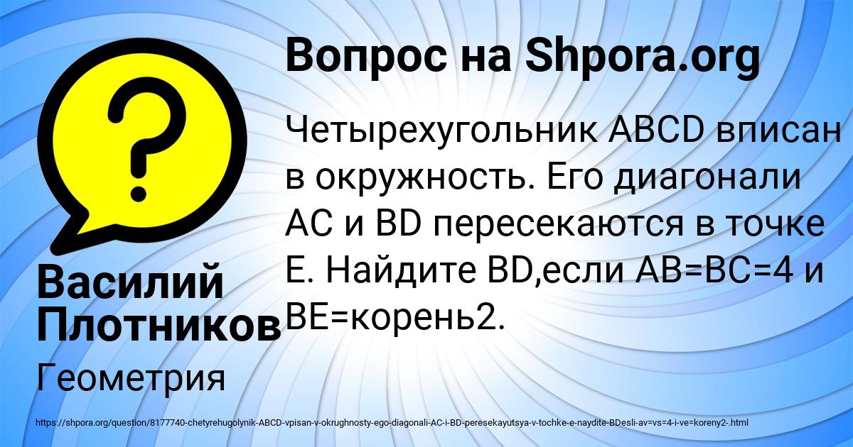 Картинка с текстом вопроса от пользователя Василий Плотников