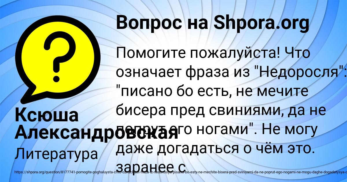 Картинка с текстом вопроса от пользователя Ксюша Александровская