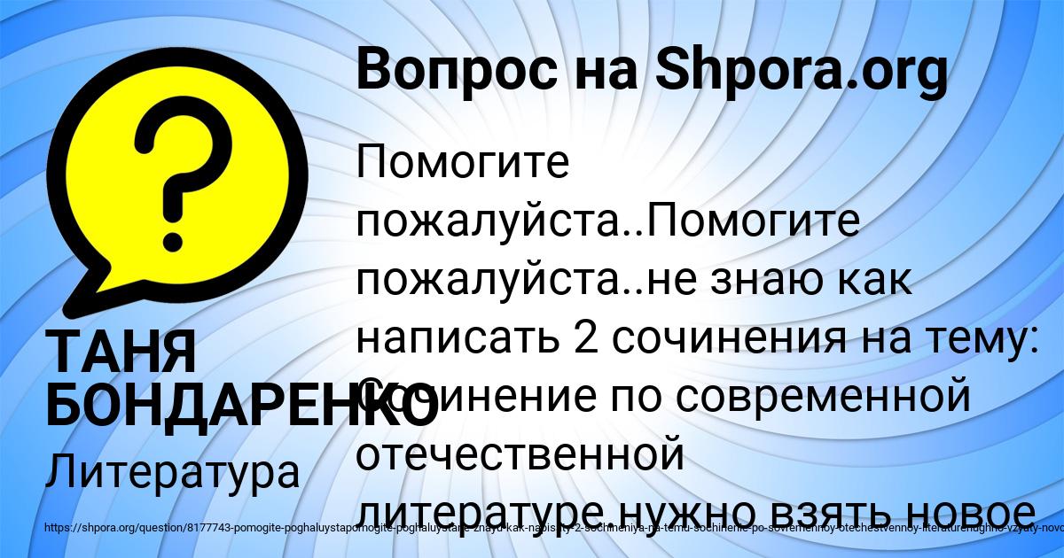 Картинка с текстом вопроса от пользователя ТАНЯ БОНДАРЕНКО