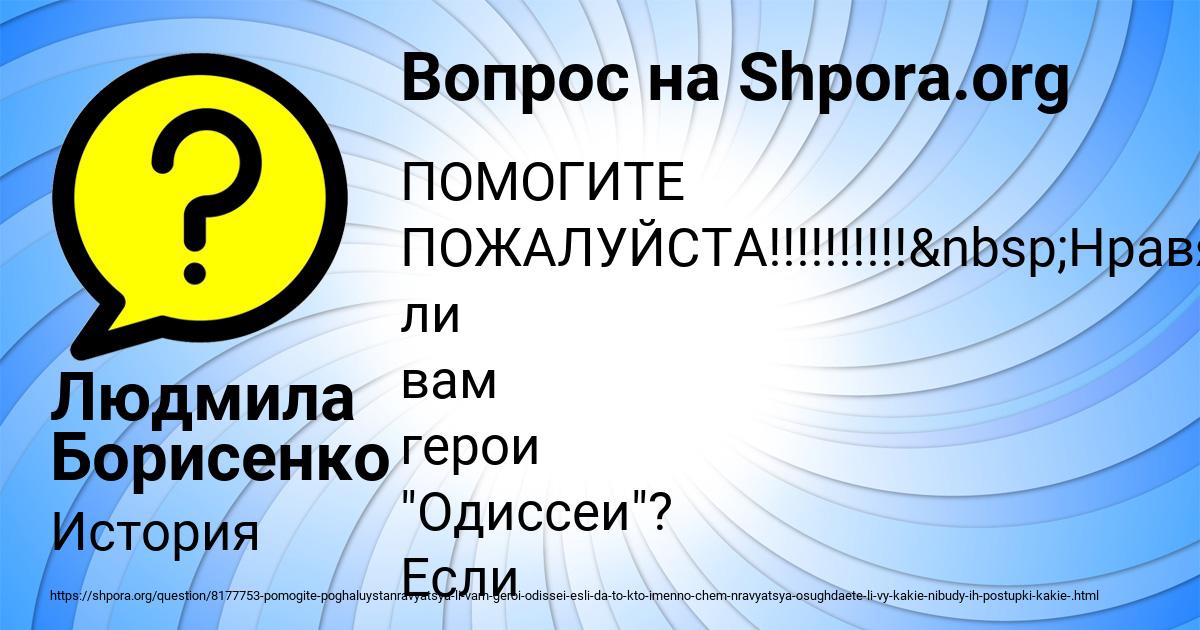 Картинка с текстом вопроса от пользователя Людмила Борисенко