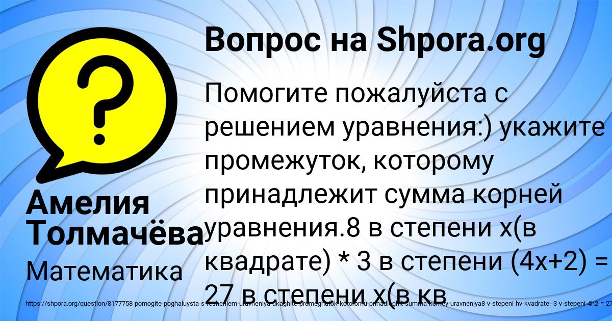 Картинка с текстом вопроса от пользователя Амелия Толмачёва