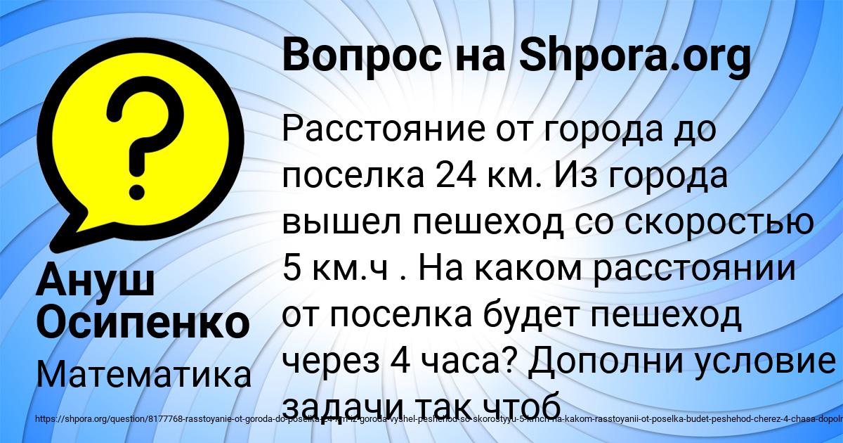 Картинка с текстом вопроса от пользователя Ануш Осипенко