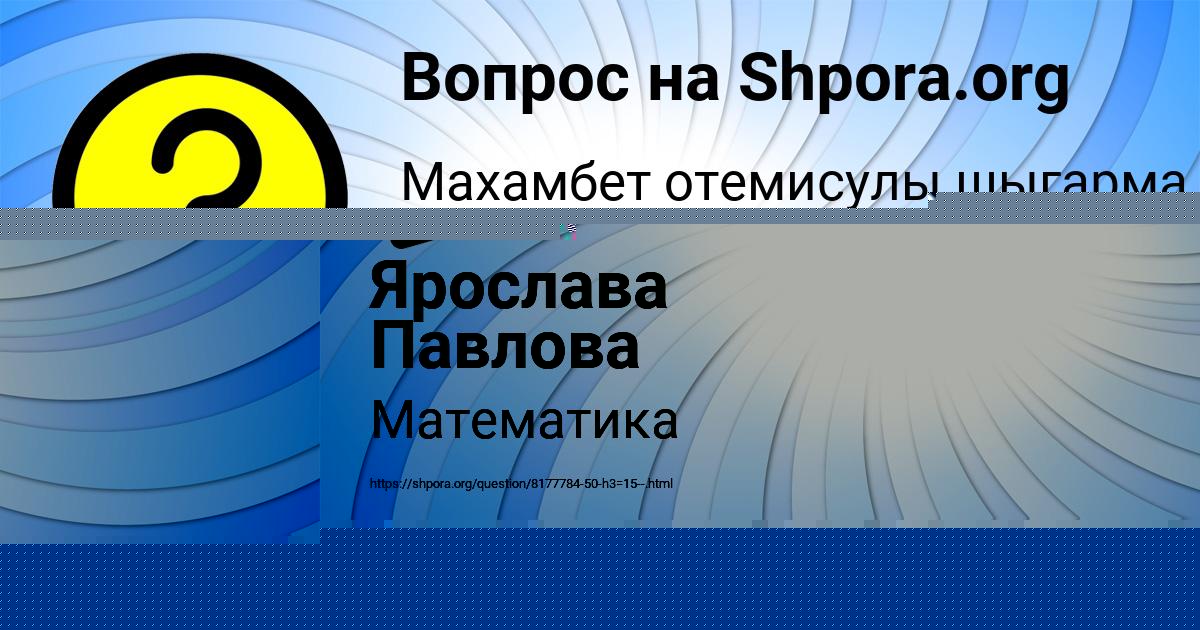 Картинка с текстом вопроса от пользователя Ярослава Павлова