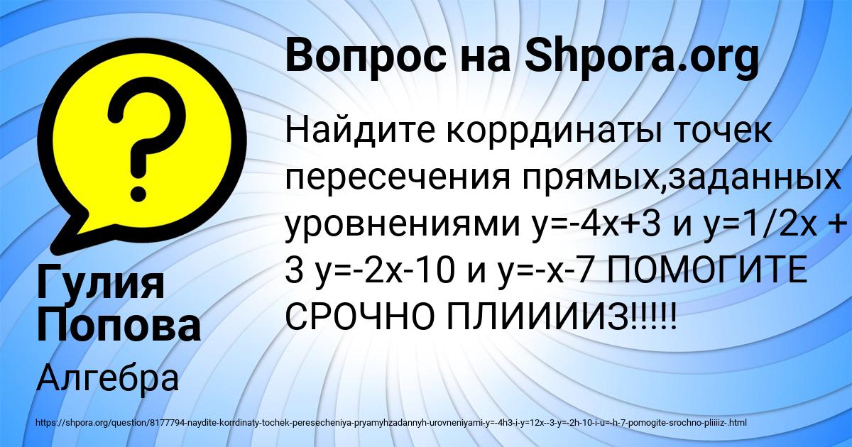 Картинка с текстом вопроса от пользователя Гулия Попова
