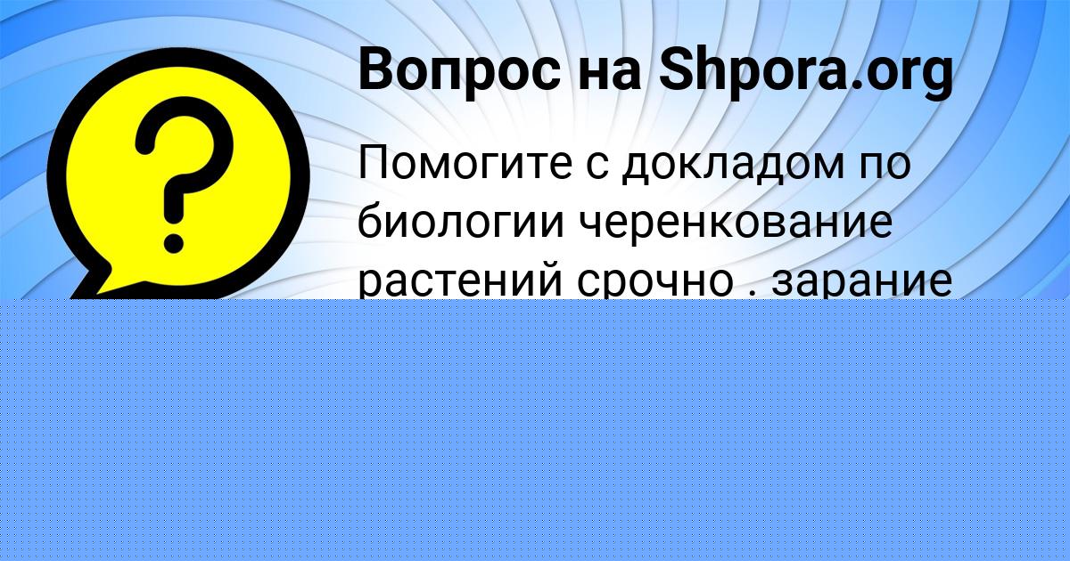 Картинка с текстом вопроса от пользователя Андрюха Страхов