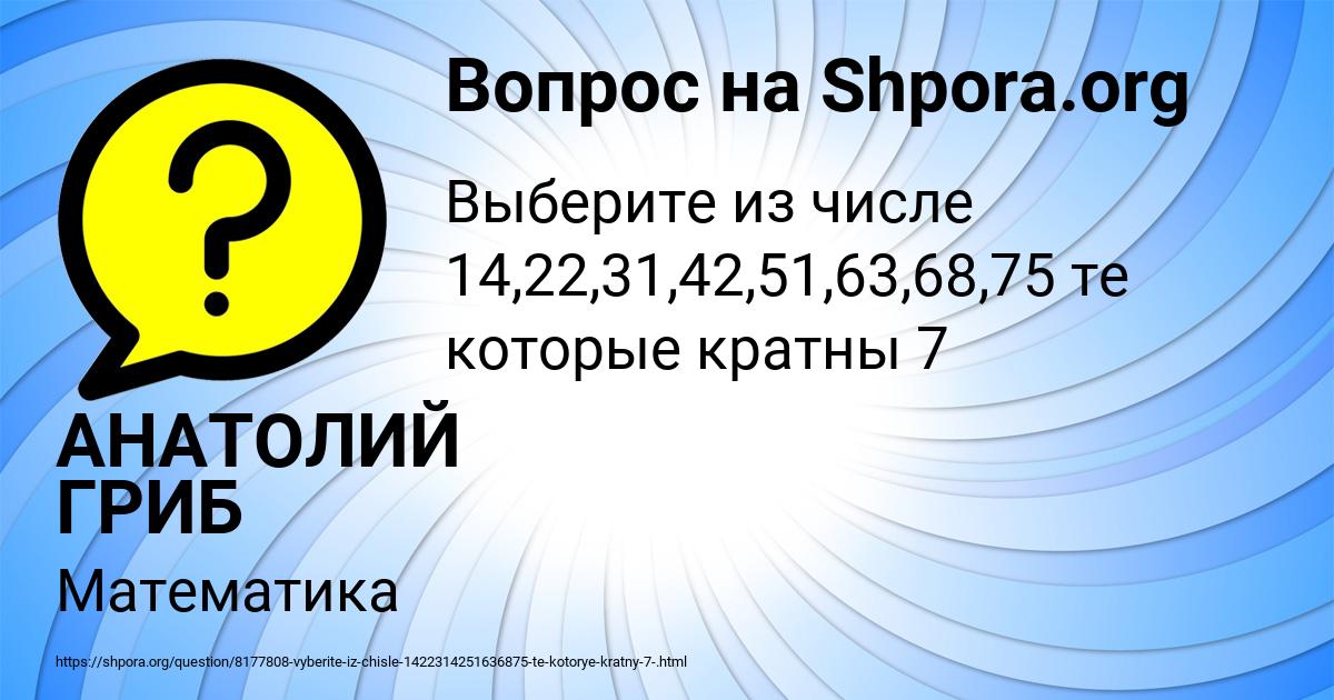 Картинка с текстом вопроса от пользователя АНАТОЛИЙ ГРИБ