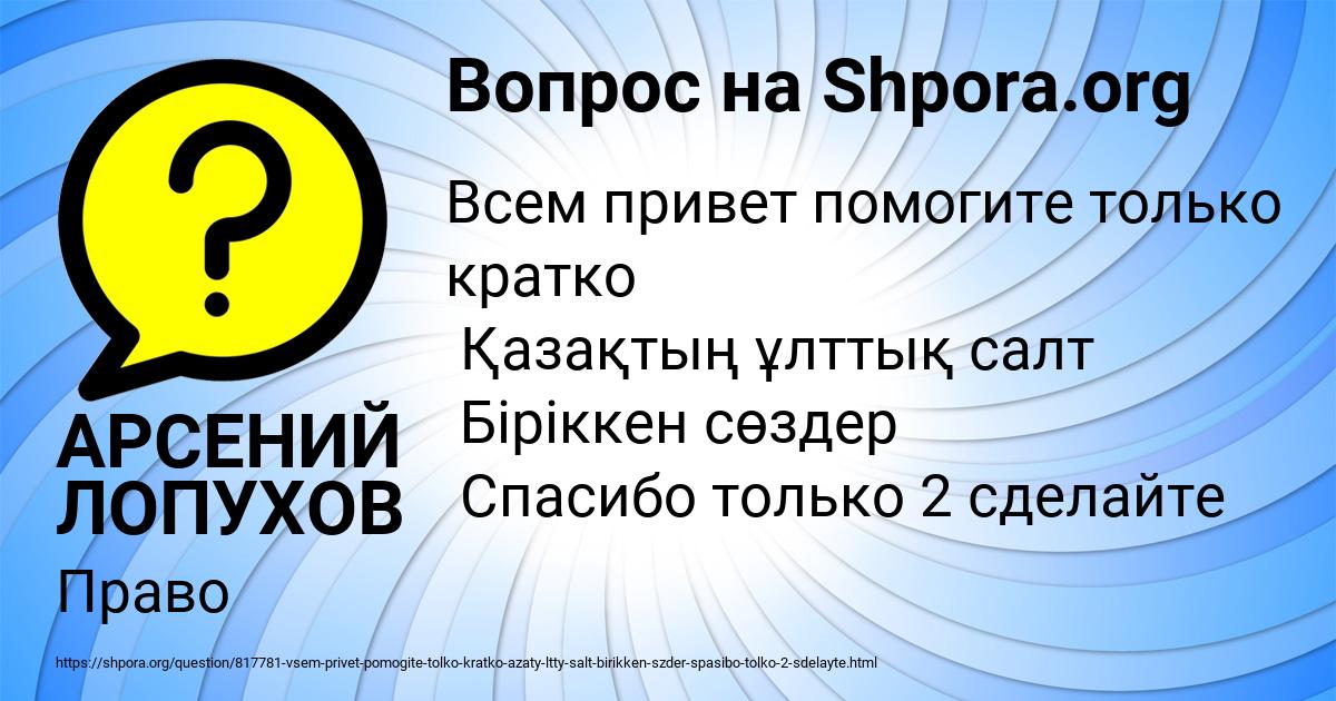 Картинка с текстом вопроса от пользователя АРСЕНИЙ ЛОПУХОВ