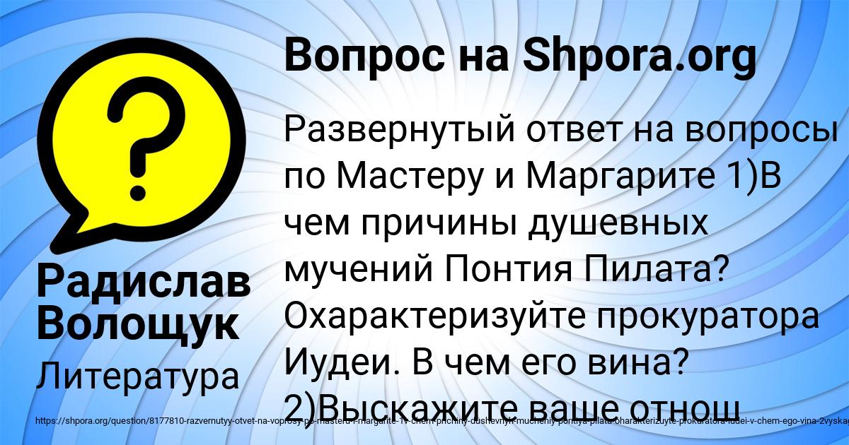 Картинка с текстом вопроса от пользователя Радислав Волощук