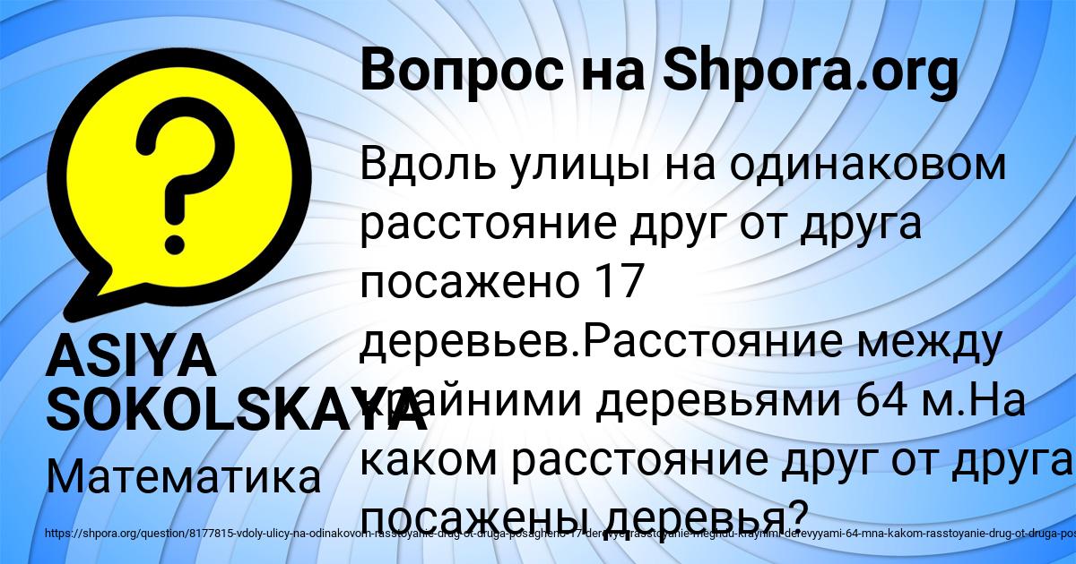 Картинка с текстом вопроса от пользователя ASIYA SOKOLSKAYA