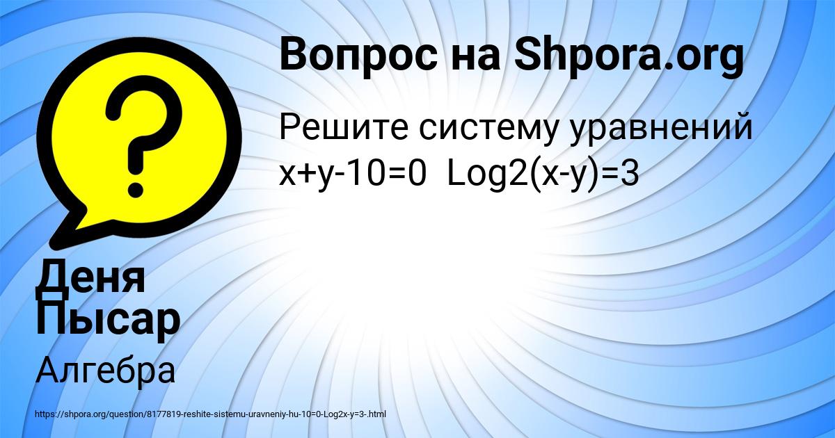 Картинка с текстом вопроса от пользователя Деня Пысар