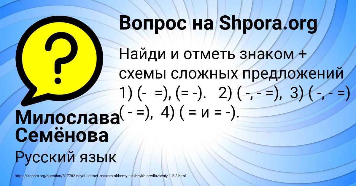 Картинка с текстом вопроса от пользователя Милослава Семёнова