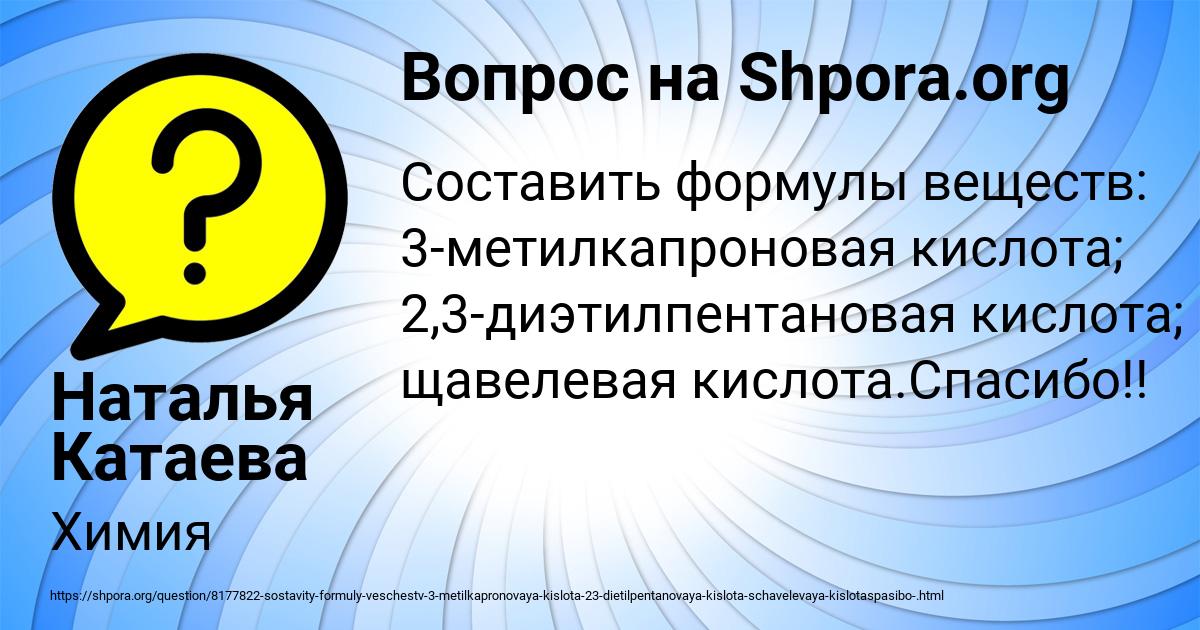 Картинка с текстом вопроса от пользователя Наталья Катаева