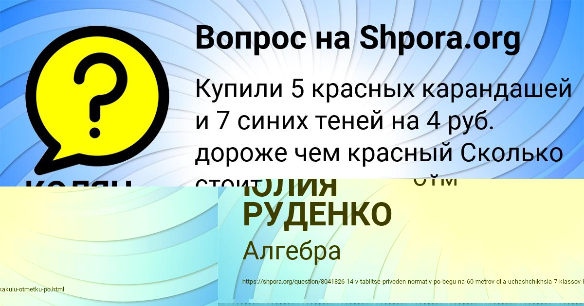 Картинка с текстом вопроса от пользователя КОЛЯН КРАСИЛЬНИКОВ