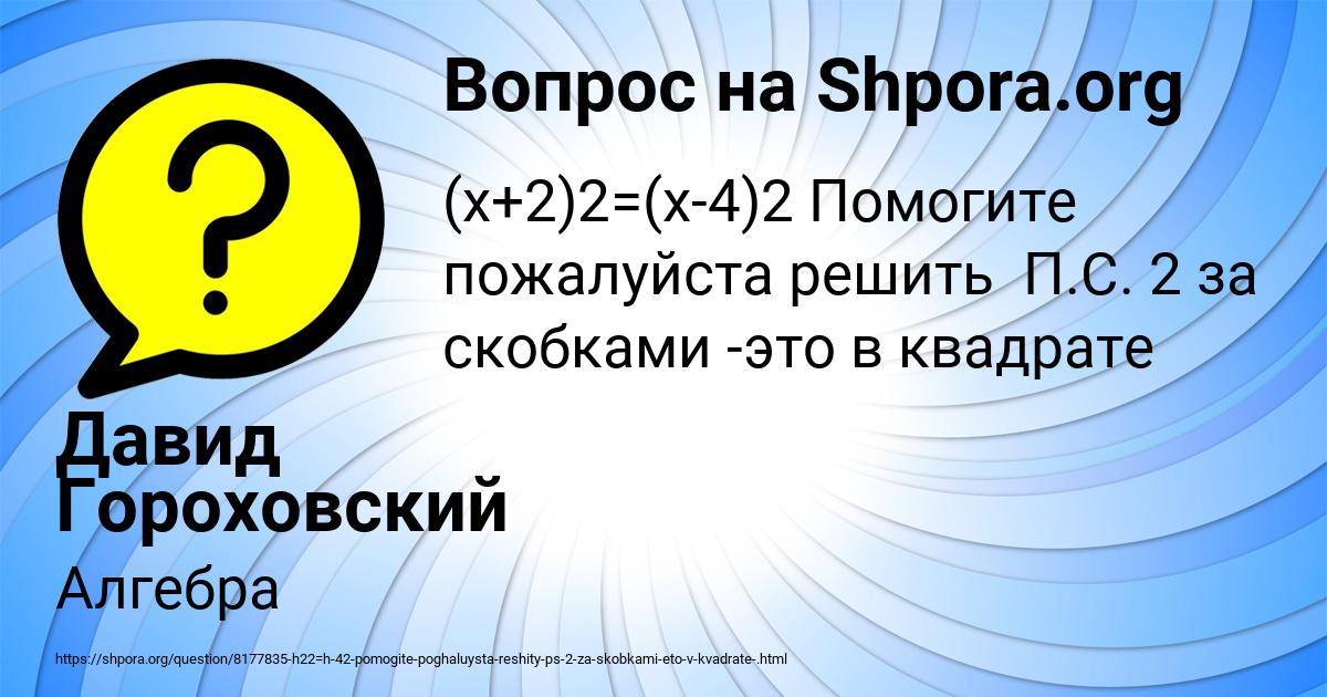 Картинка с текстом вопроса от пользователя Давид Гороховский