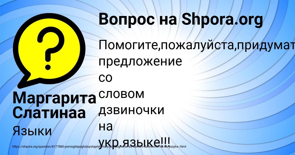Картинка с текстом вопроса от пользователя Маргарита Слатинаа