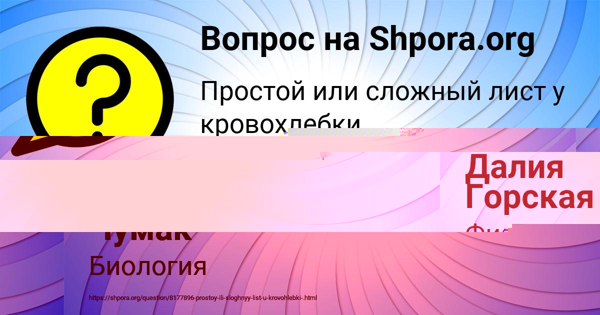 Картинка с текстом вопроса от пользователя Оксана Чумак