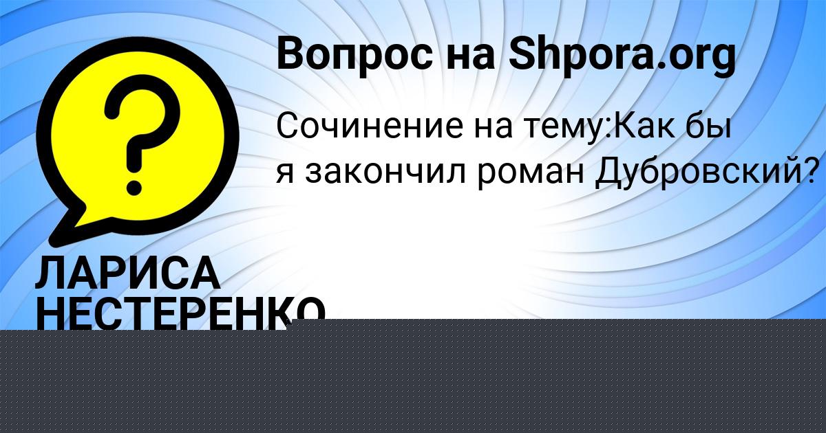 Картинка с текстом вопроса от пользователя Seryy Bobrov
